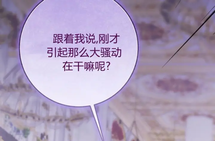 漫画《成了恶魔的主人》第63话第30张图