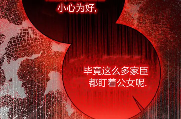 漫画《成了恶魔的主人》第63话第59张图