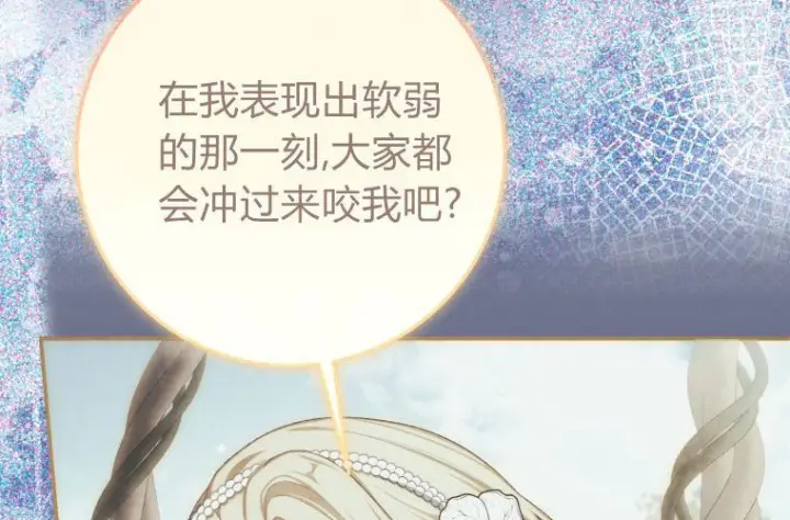 漫画《成了恶魔的主人》第63话第69张图