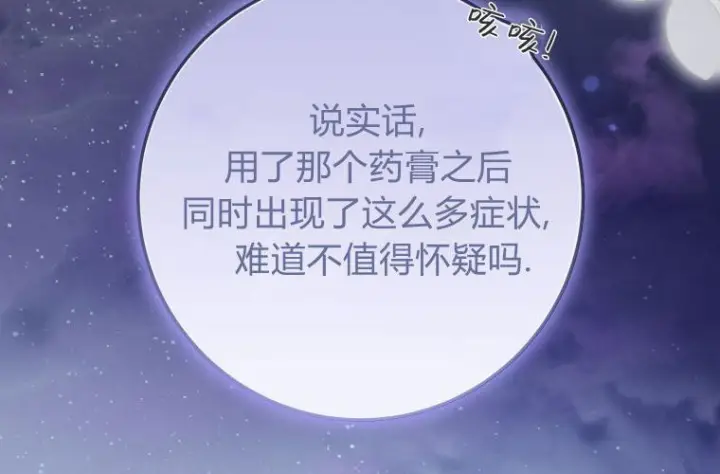 漫画《成了恶魔的主人》第63话第98张图