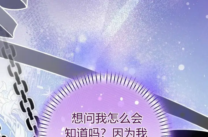 漫画《成了恶魔的主人》第64话第114张图