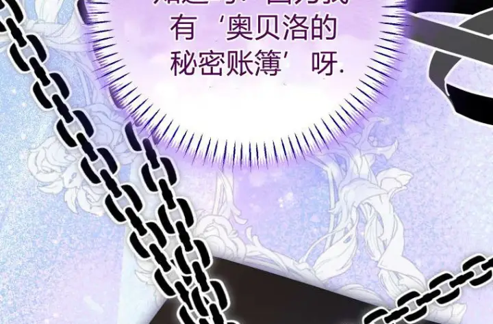 漫画《成了恶魔的主人》第64话第115张图