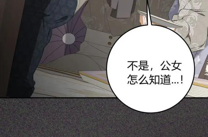 漫画《成了恶魔的主人》第64话第126张图