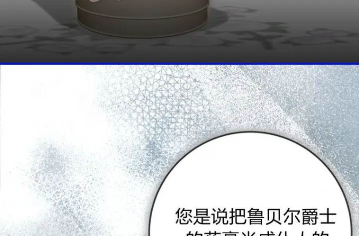 漫画《成了恶魔的主人》第64话第14张图