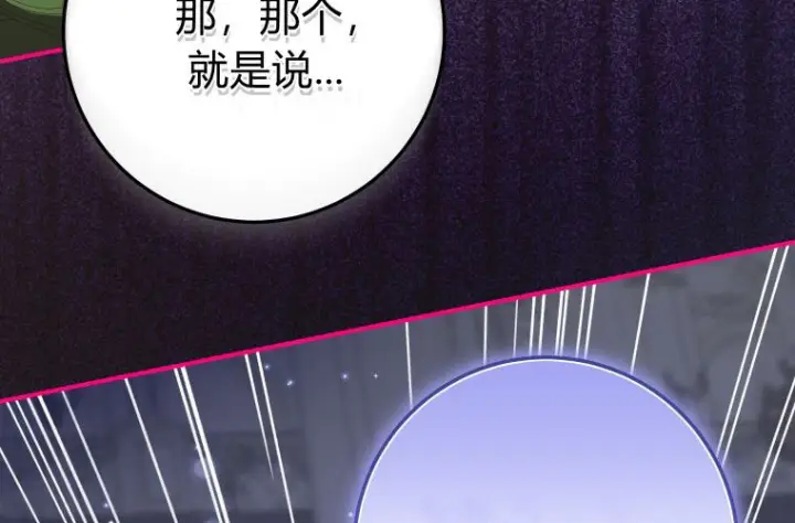 漫画《成了恶魔的主人》第64话第141张图