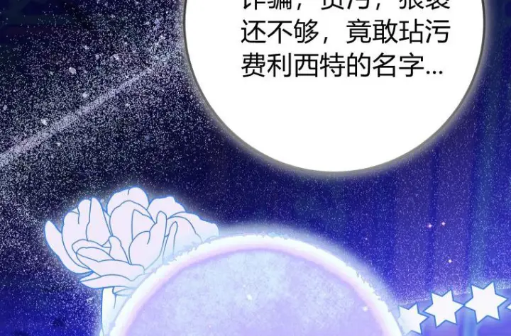 漫画《成了恶魔的主人》第64话第162张图