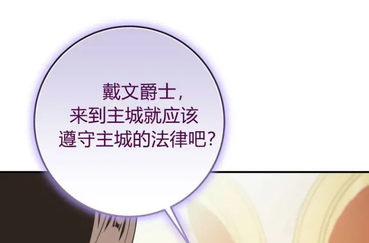 漫画《成了恶魔的主人》第64话第197张图