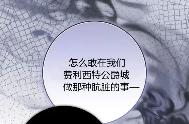 漫画《成了恶魔的主人》第64话第228张图