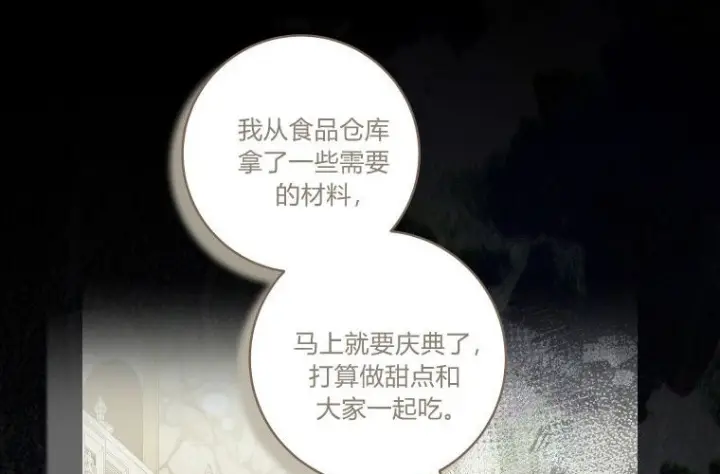 漫画《成了恶魔的主人》第64话第242张图