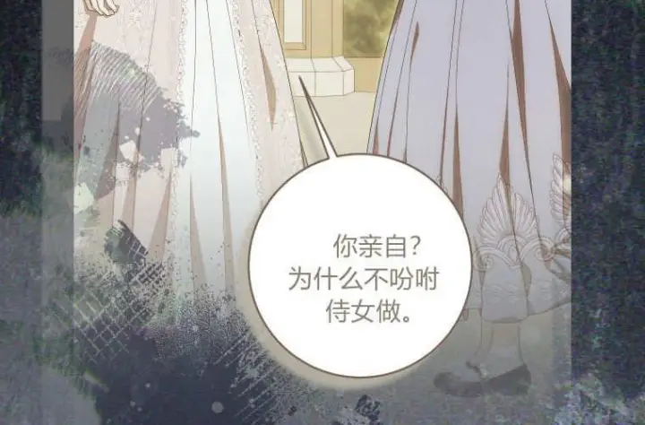 漫画《成了恶魔的主人》第64话第244张图