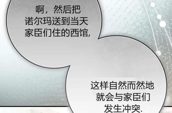 漫画《成了恶魔的主人》第64话第38张图