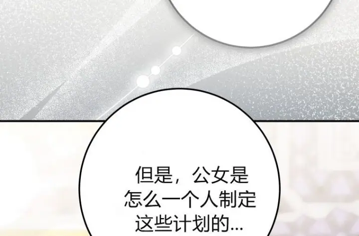 漫画《成了恶魔的主人》第64话第41张图