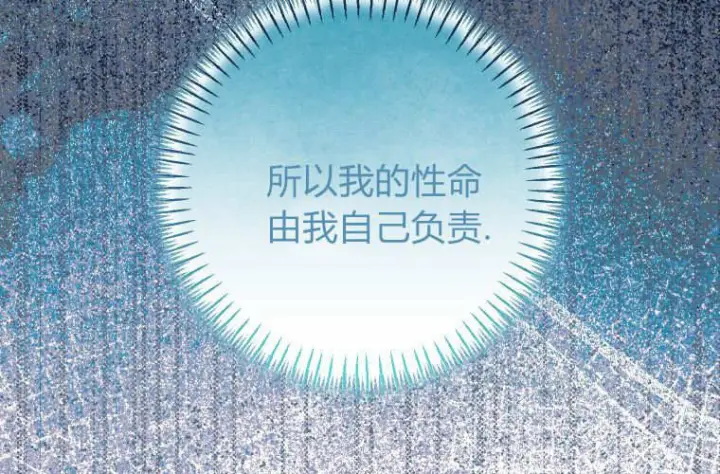 漫画《成了恶魔的主人》第64话第59张图
