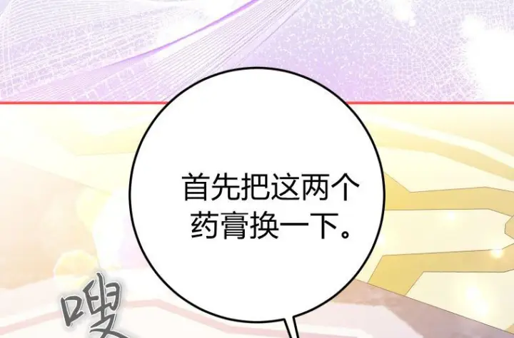 漫画《成了恶魔的主人》第64话第6张图