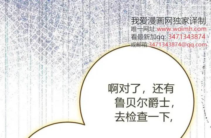 漫画《成了恶魔的主人》第64话第60张图