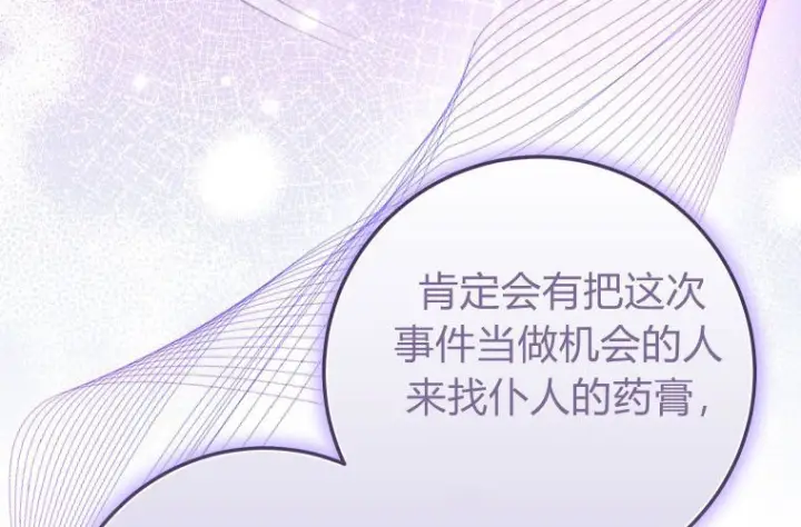 漫画《成了恶魔的主人》第64话第9张图