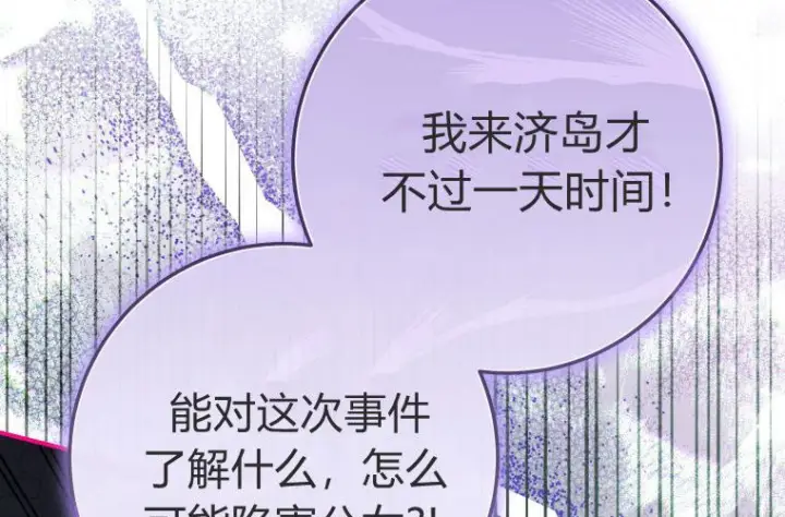 漫画《成了恶魔的主人》第64话第96张图