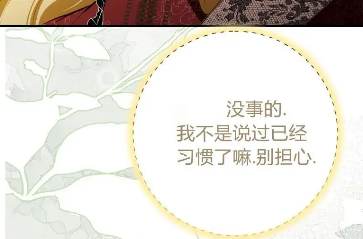 漫画《成了恶魔的主人》第65话第107张图