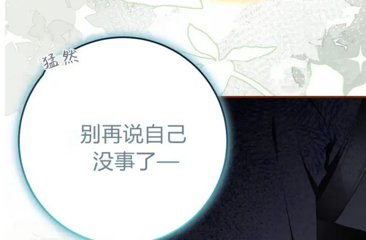 漫画《成了恶魔的主人》第65话第108张图