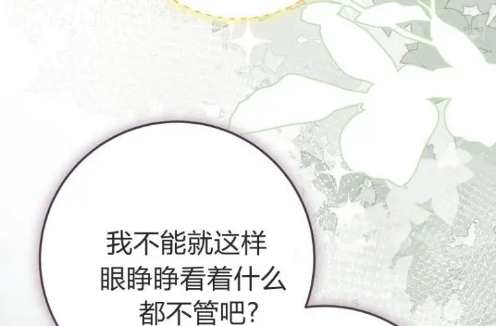 漫画《成了恶魔的主人》第65话第111张图