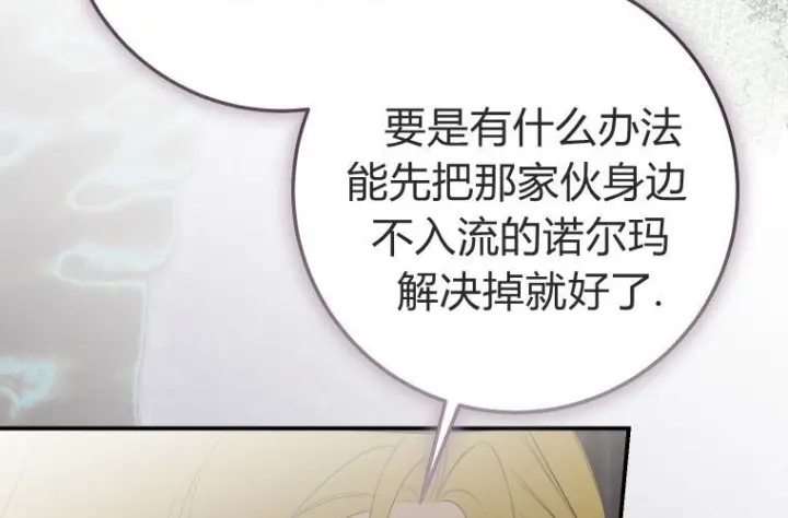 漫画《成了恶魔的主人》第65话第112张图