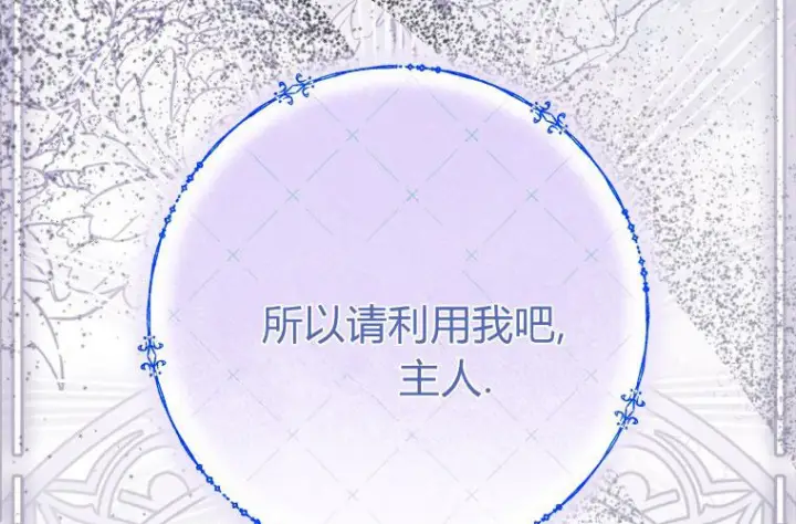 漫画《成了恶魔的主人》第65话第177张图