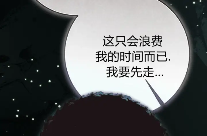 漫画《成了恶魔的主人》第65话第227张图