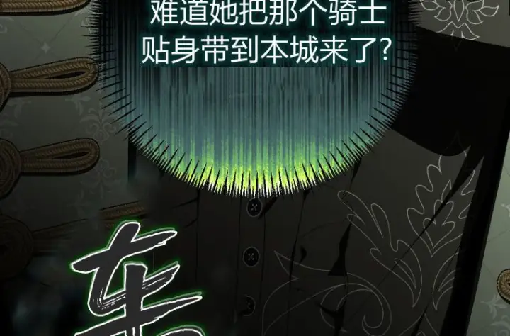 漫画《成了恶魔的主人》第65话第64张图