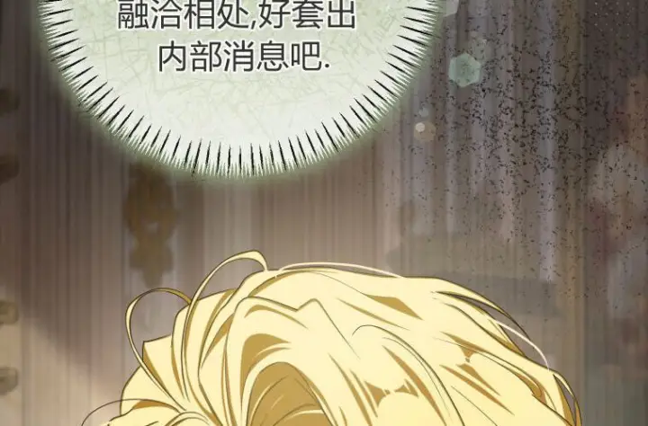 漫画《成了恶魔的主人》第65话第9张图