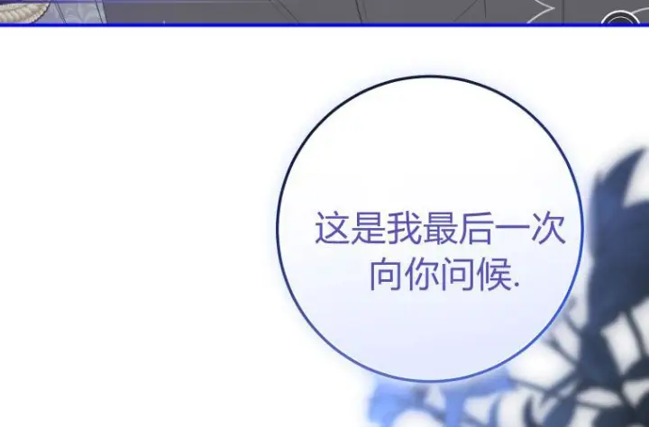 漫画《成了恶魔的主人》第66话第105张图