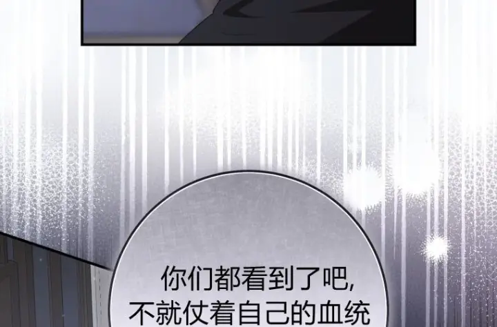 漫画《成了恶魔的主人》第66话第130张图
