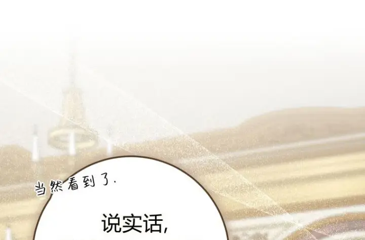 漫画《成了恶魔的主人》第66话第135张图