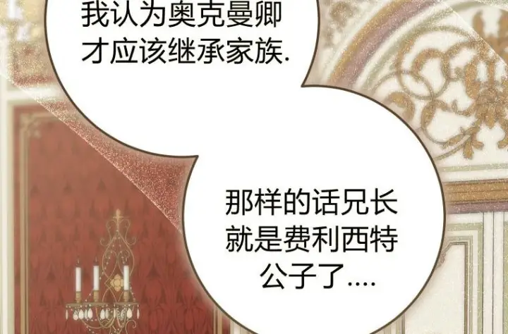 漫画《成了恶魔的主人》第66话第136张图
