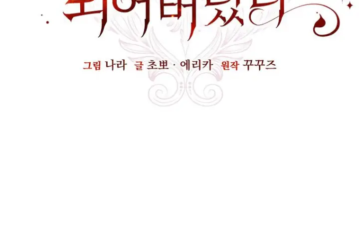 漫画《成了恶魔的主人》第66话第16张图
