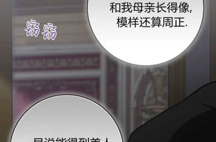 漫画《成了恶魔的主人》第66话第162张图