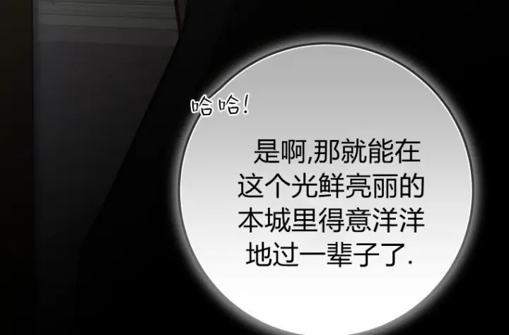漫画《成了恶魔的主人》第66话第164张图