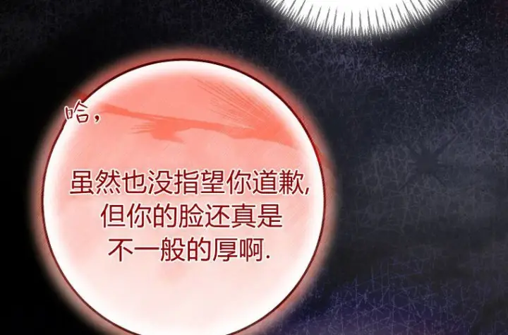 漫画《成了恶魔的主人》第66话第28张图