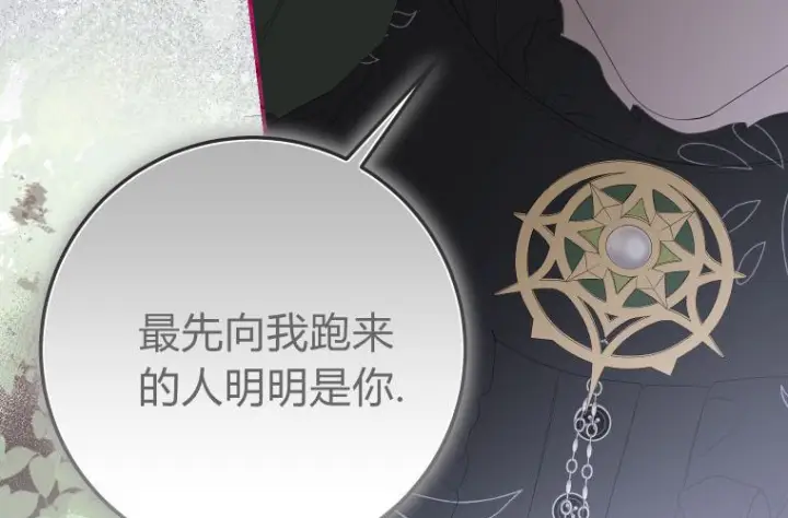 漫画《成了恶魔的主人》第66话第41张图
