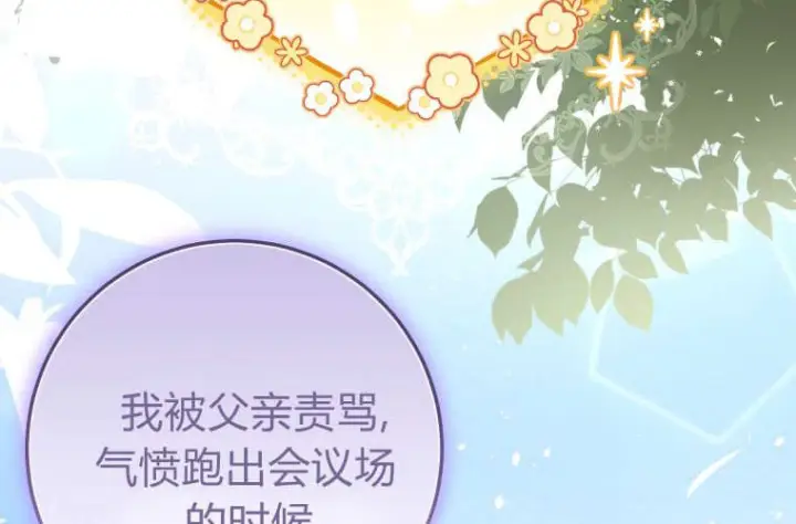 漫画《成了恶魔的主人》第66话第44张图