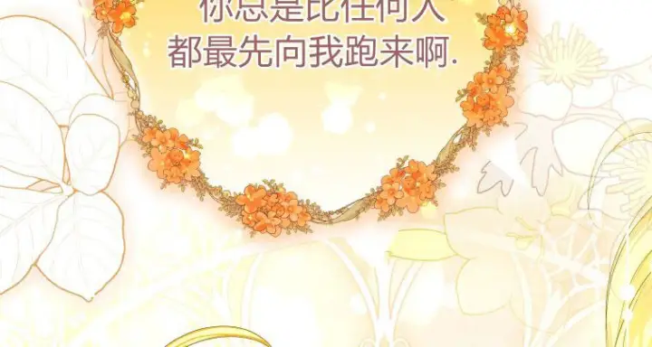 漫画《成了恶魔的主人》第66话第48张图