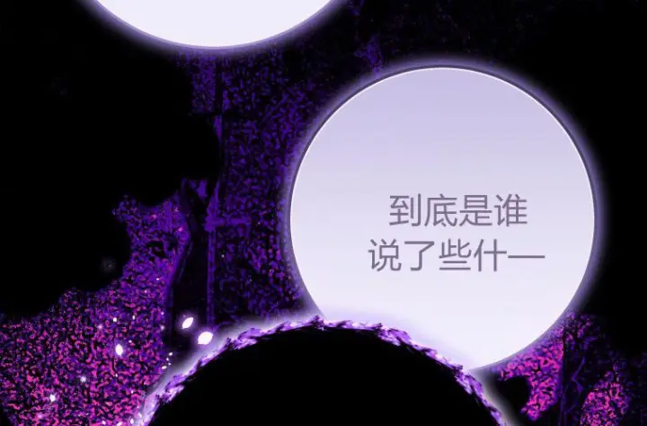 漫画《成了恶魔的主人》第66话第61张图