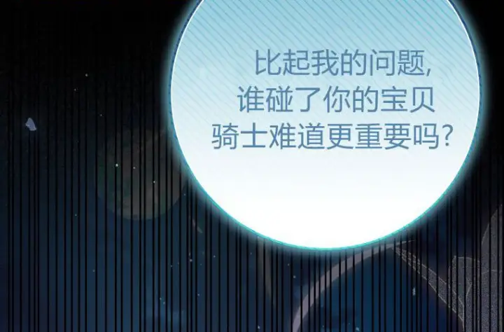 漫画《成了恶魔的主人》第66话第70张图