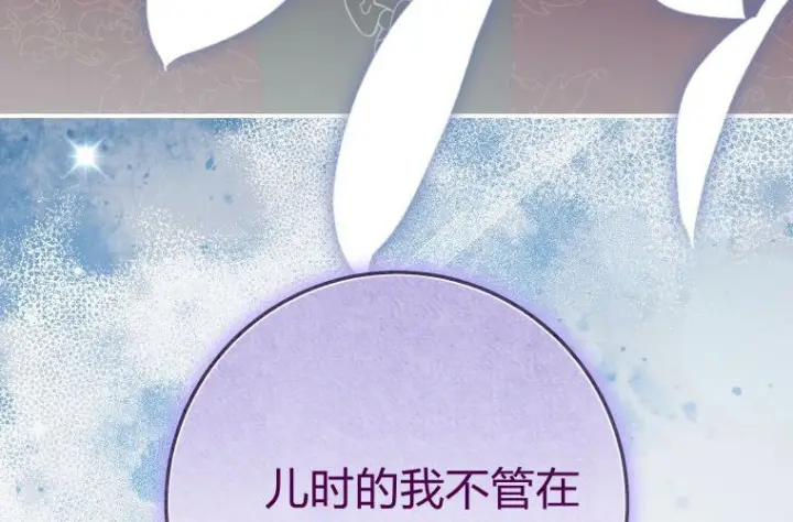漫画《成了恶魔的主人》第66话第82张图