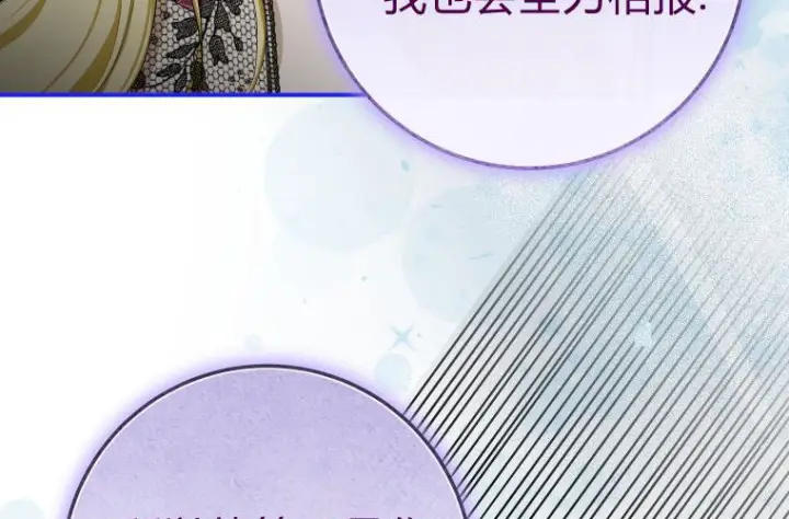 漫画《成了恶魔的主人》第66话第86张图