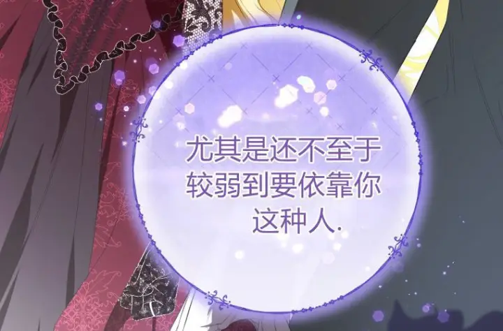 漫画《成了恶魔的主人》第66话第93张图
