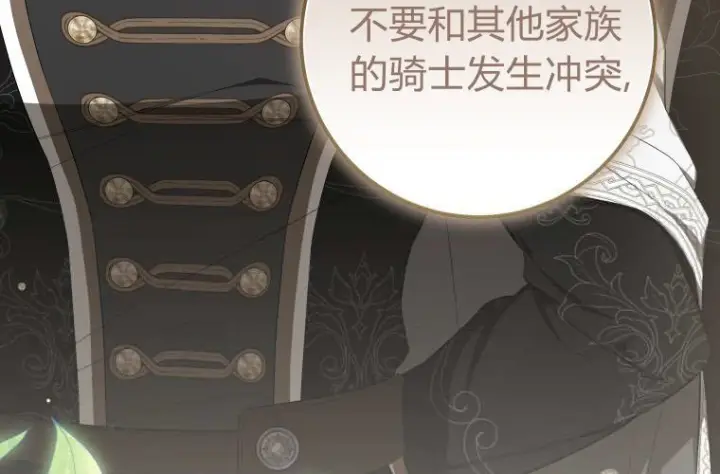 漫画《成了恶魔的主人》第67话第112张图