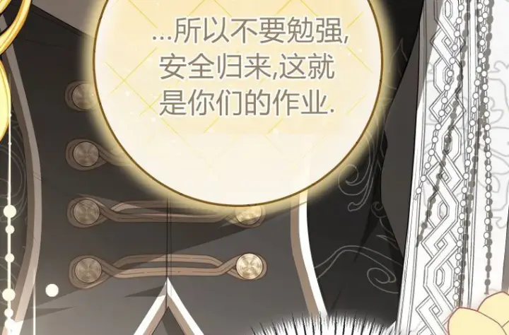 漫画《成了恶魔的主人》第67话第121张图