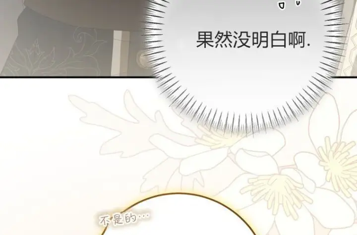 漫画《成了恶魔的主人》第67话第131张图