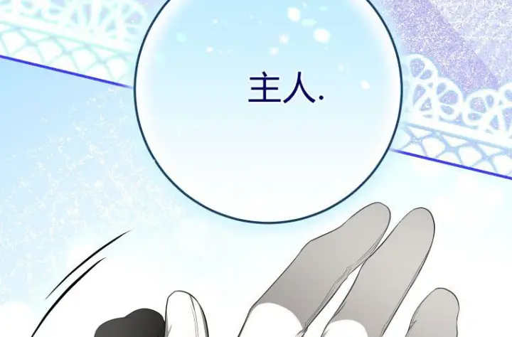 漫画《成了恶魔的主人》第67话第142张图