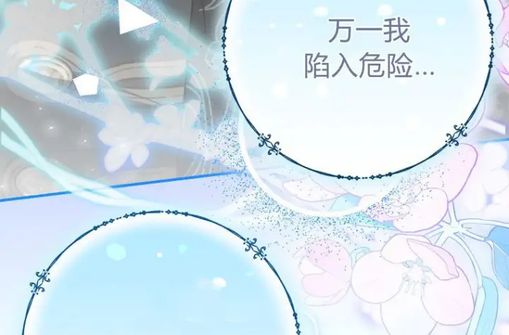 漫画《成了恶魔的主人》第67话第148张图